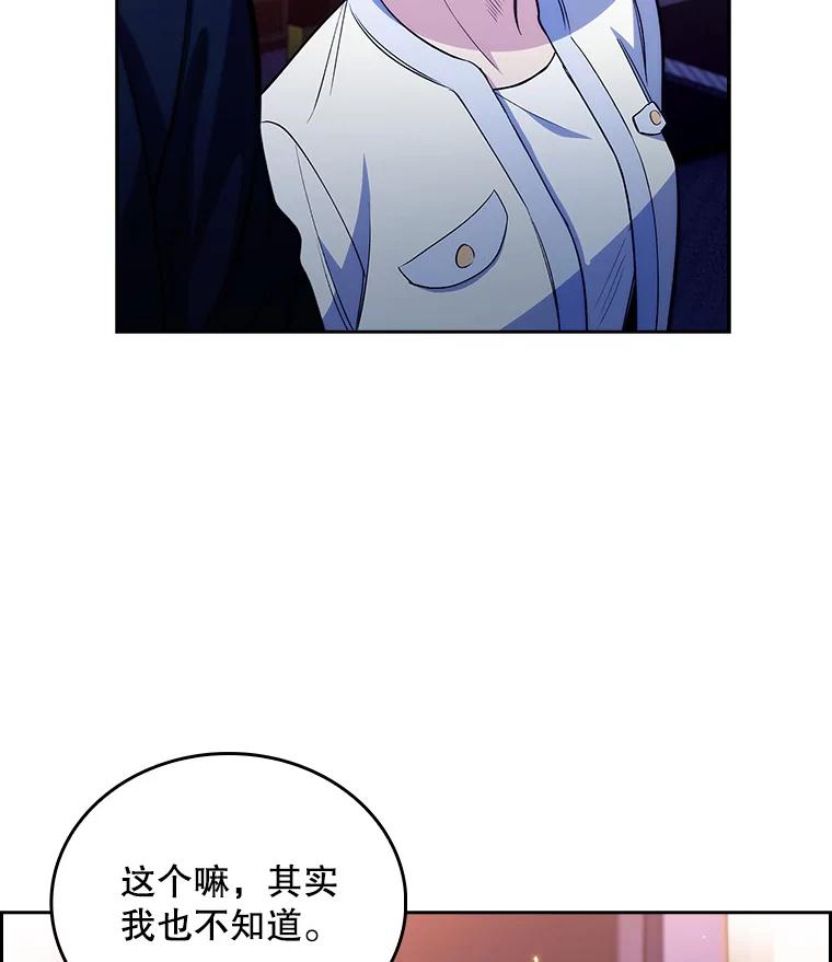 《升级医生崔基石》48.鸠占鹊巢 第22页