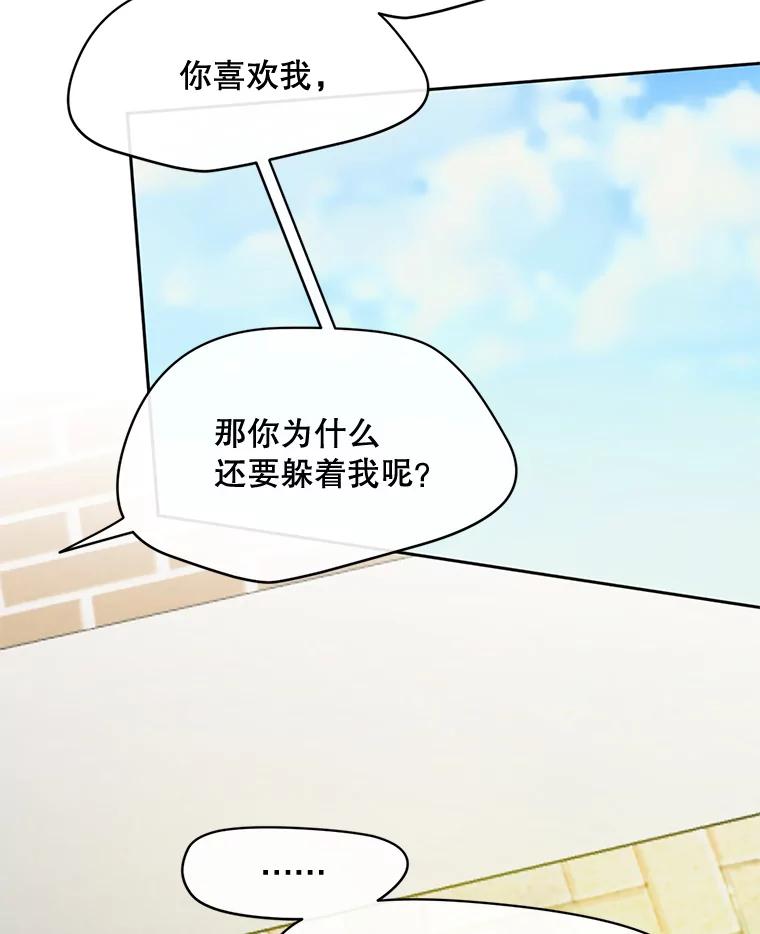 《触发嫉妒》49.说谎 第103页