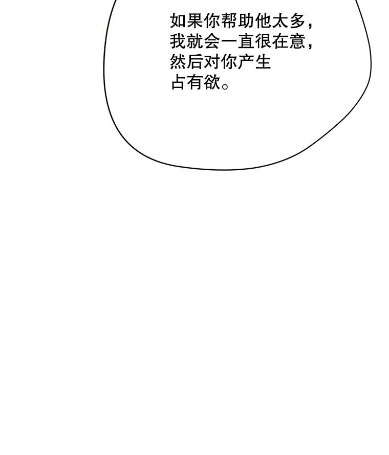 《触发嫉妒》49.说谎 第96页