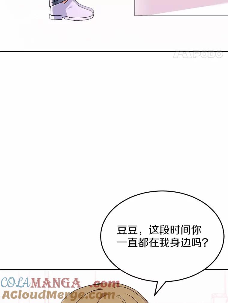 《你好？兽医先生！》49.豆豆的安慰 第73页