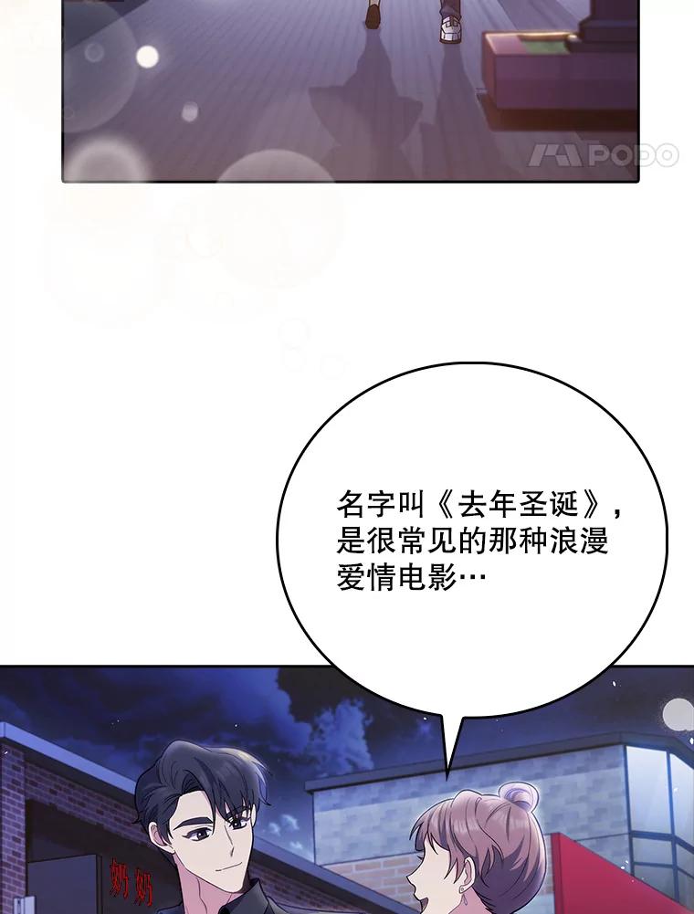 《升级医生崔基石》48.鸠占鹊巢 第38页