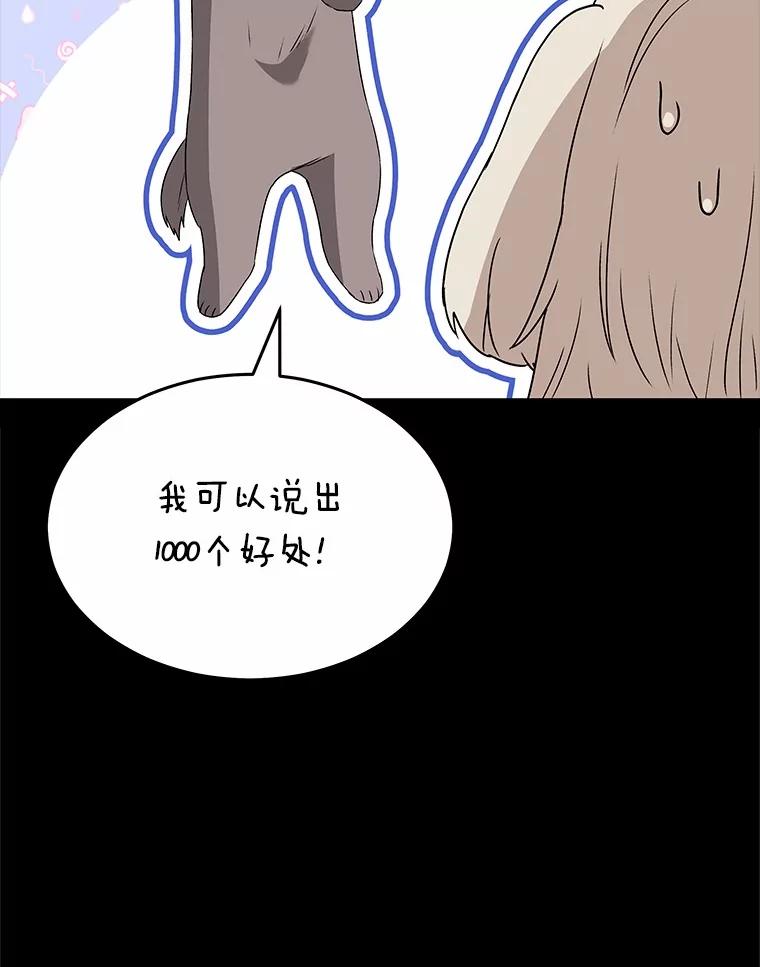 《你好？兽医先生！》49.豆豆的安慰 第11页