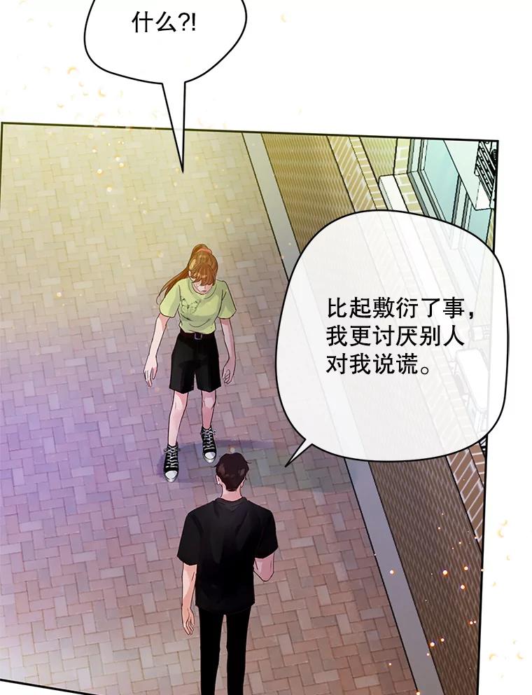 《触发嫉妒》49.说谎 第42页
