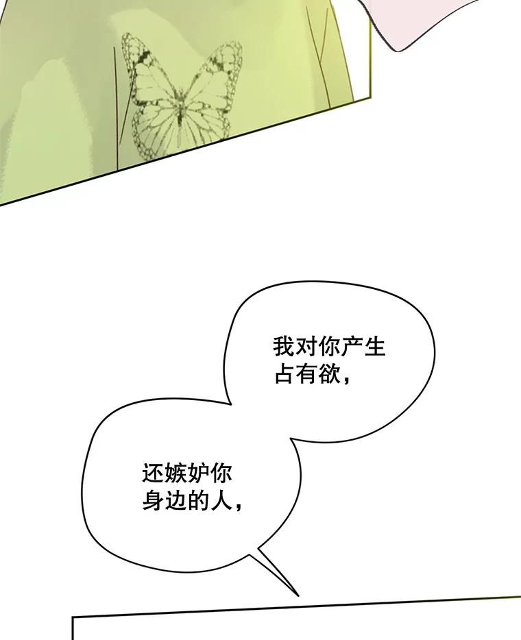 《触发嫉妒》49.说谎 第107页