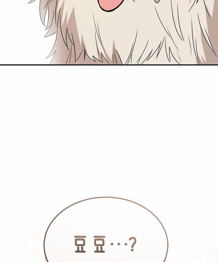《你好？兽医先生！》49.豆豆的安慰 第42页