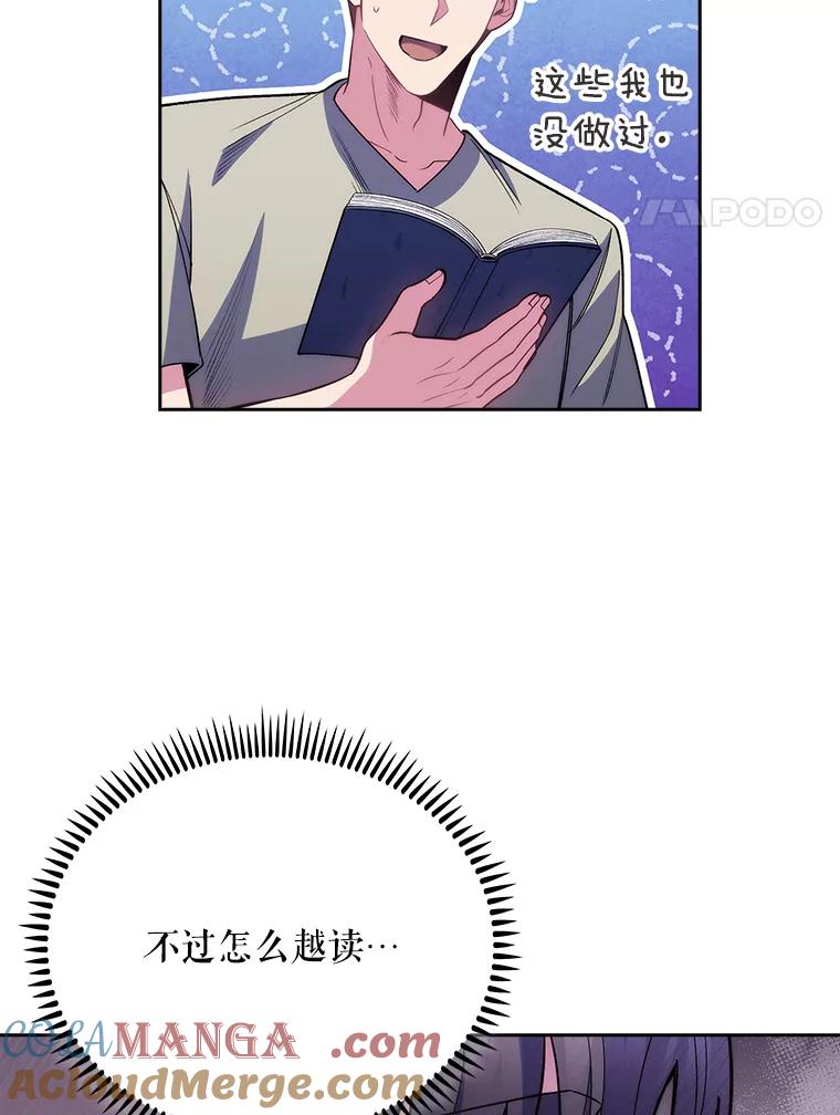 《升级医生崔基石》48.鸠占鹊巢 第85页
