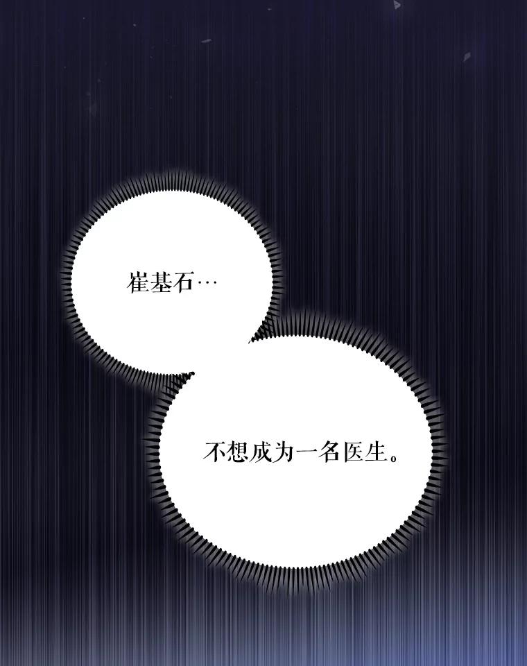 《升级医生崔基石》48.鸠占鹊巢 第103页