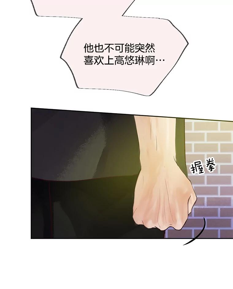 《触发嫉妒》49.说谎 第20页