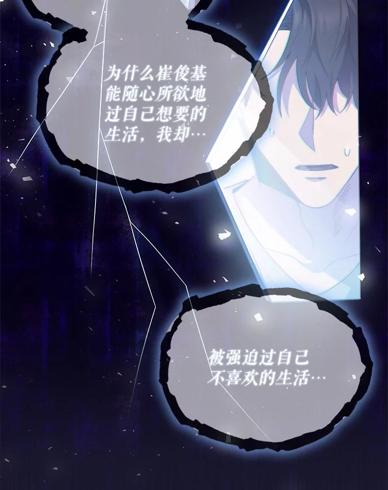 《升级医生崔基石》48.鸠占鹊巢 第102页
