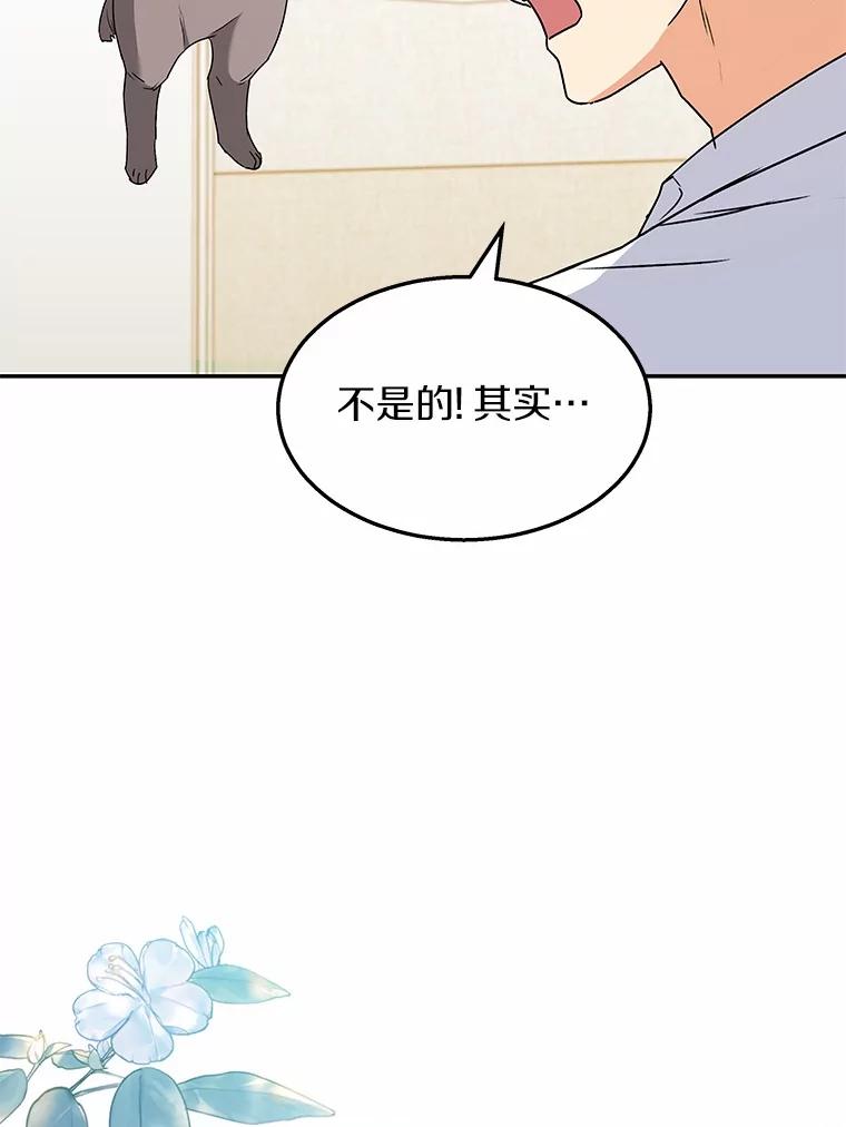 《你好？兽医先生！》49.豆豆的安慰 第82页