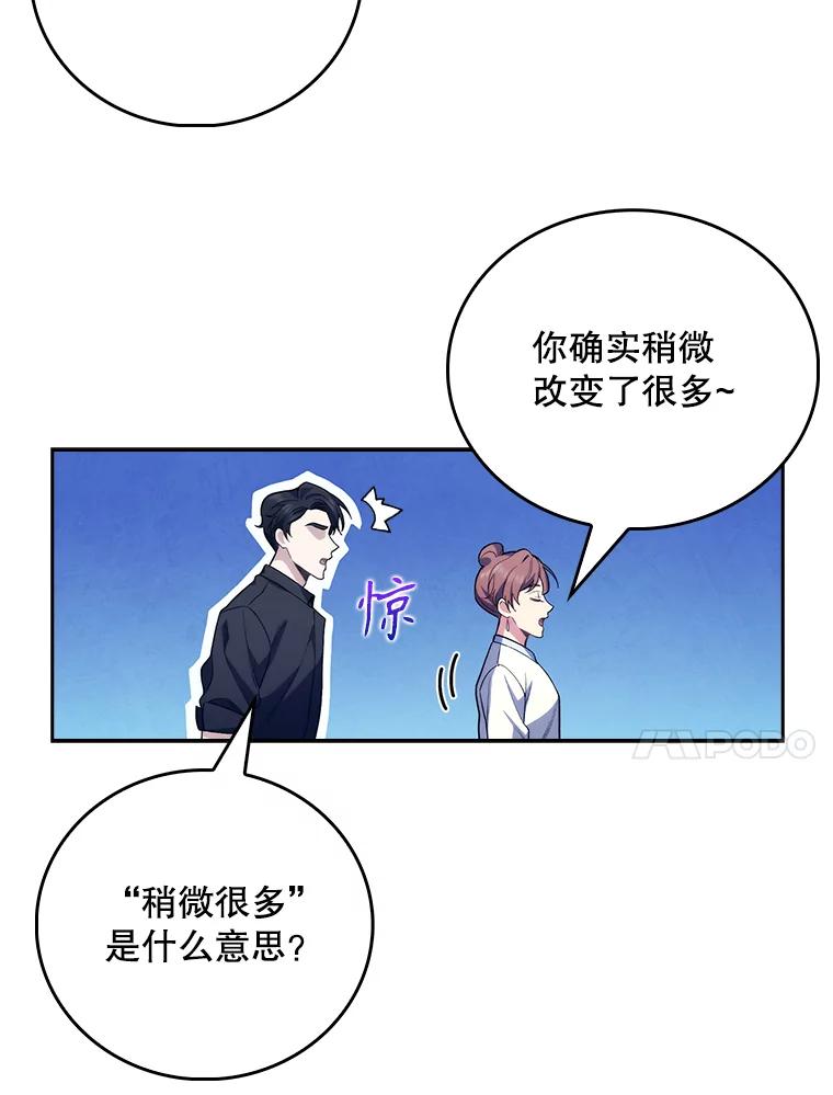 《升级医生崔基石》48.鸠占鹊巢 第31页