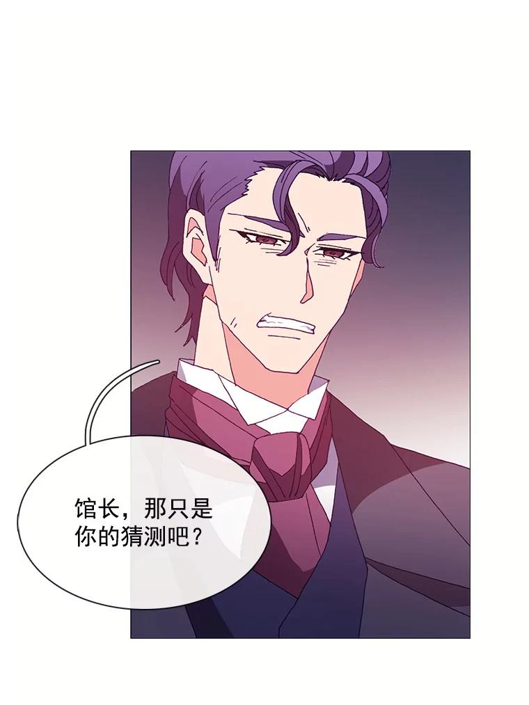 《图书馆需要魔女》50.茶话会 第45页
