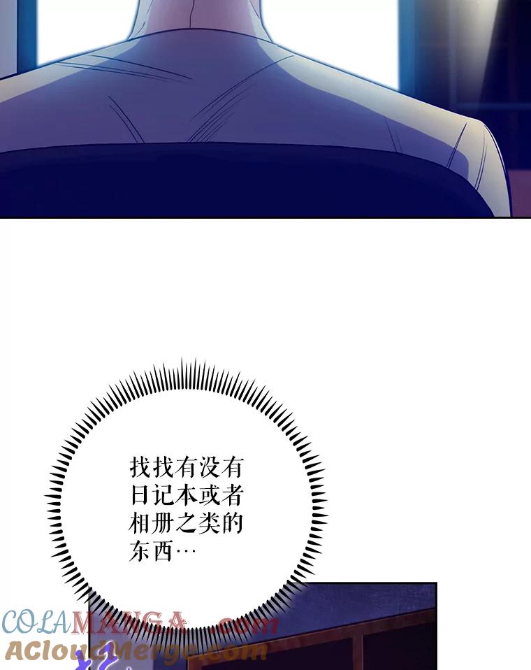 《升级医生崔基石》48.鸠占鹊巢 第73页