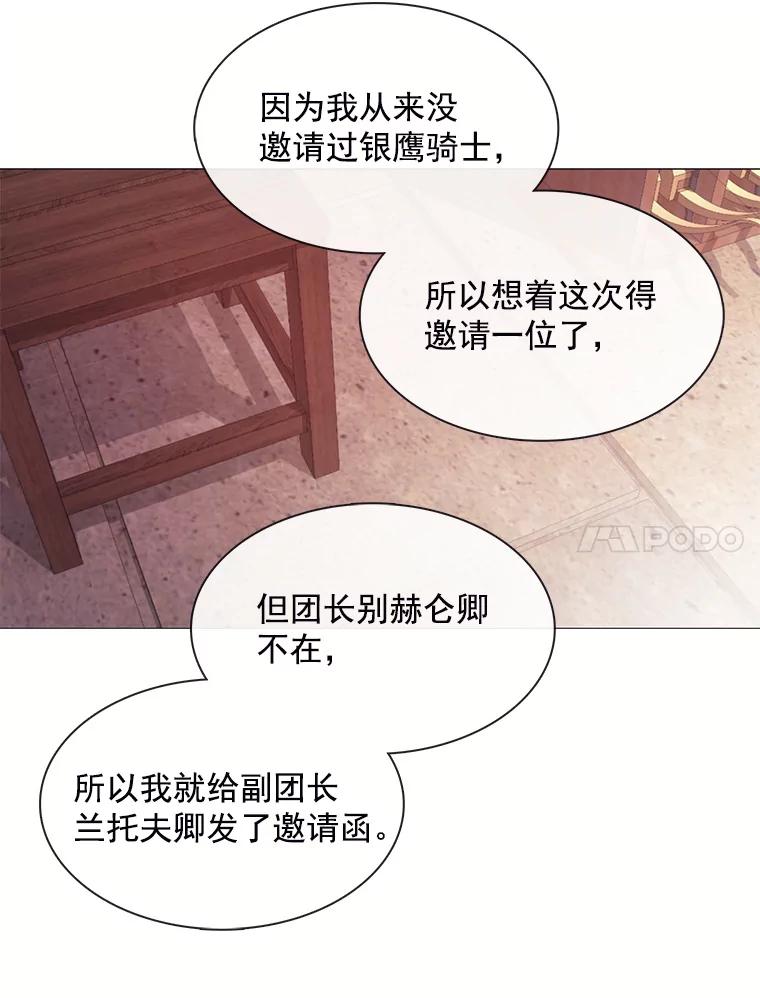《图书馆需要魔女》50.茶话会 第29页