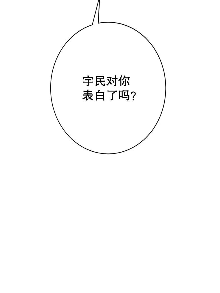 《触发嫉妒》49.说谎 第38页