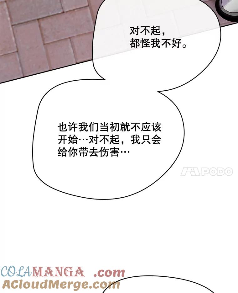 《触发嫉妒》49.说谎 第105页