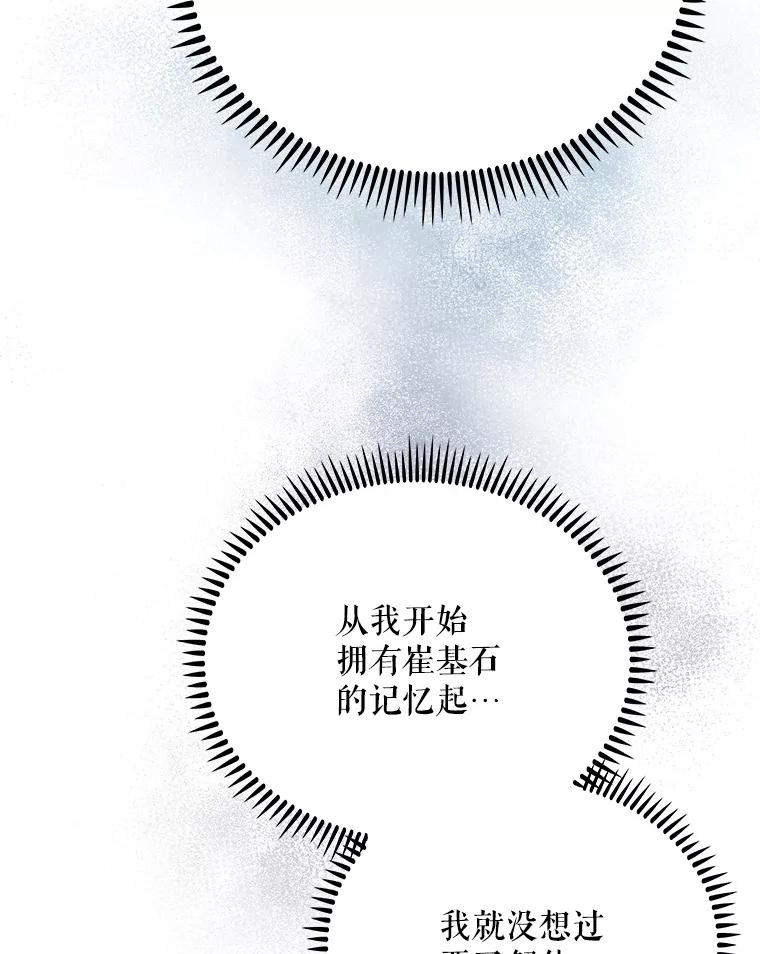 《升级医生崔基石》48.鸠占鹊巢 第62页