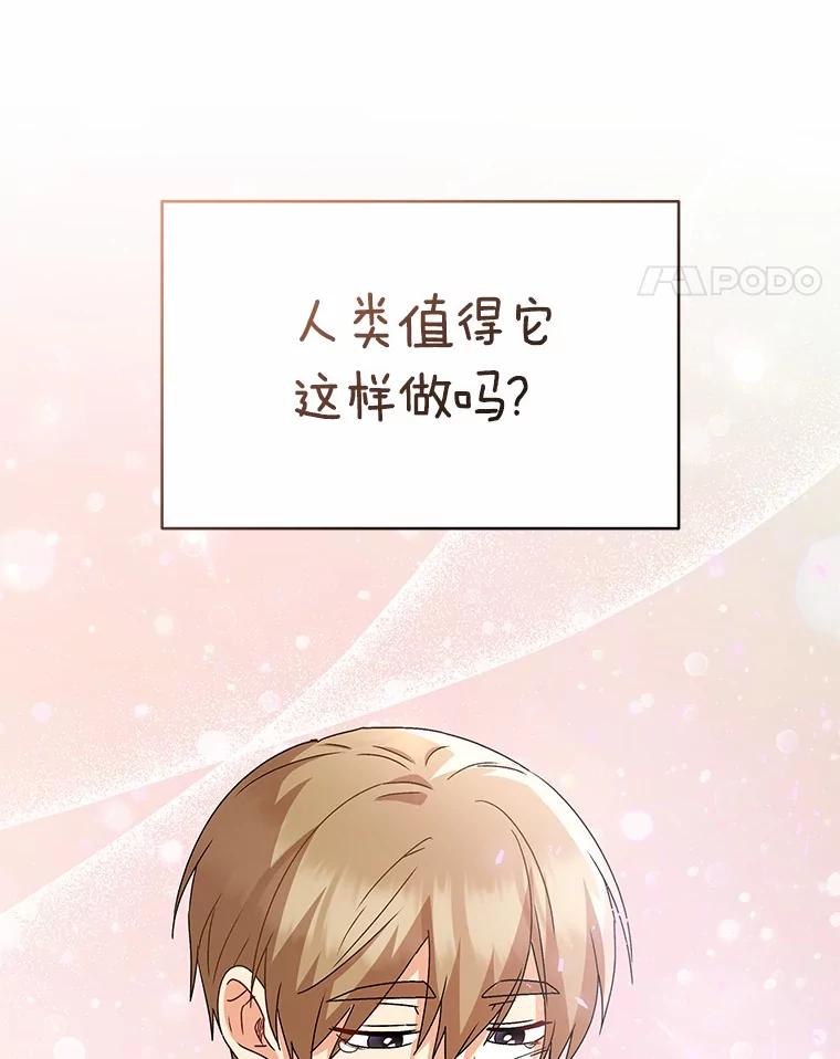 《你好？兽医先生！》49.豆豆的安慰 第120页