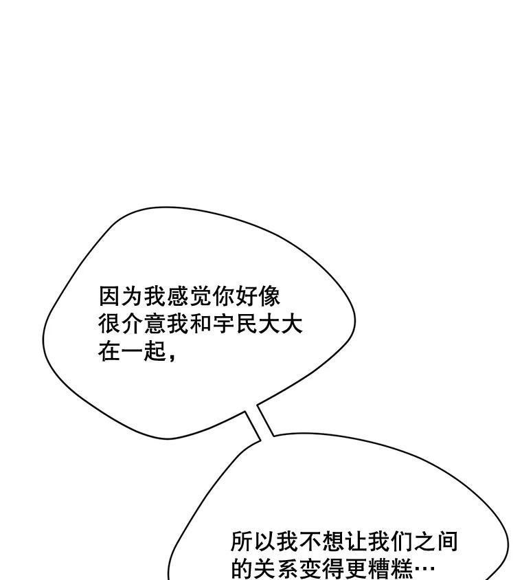 《触发嫉妒》49.说谎 第54页