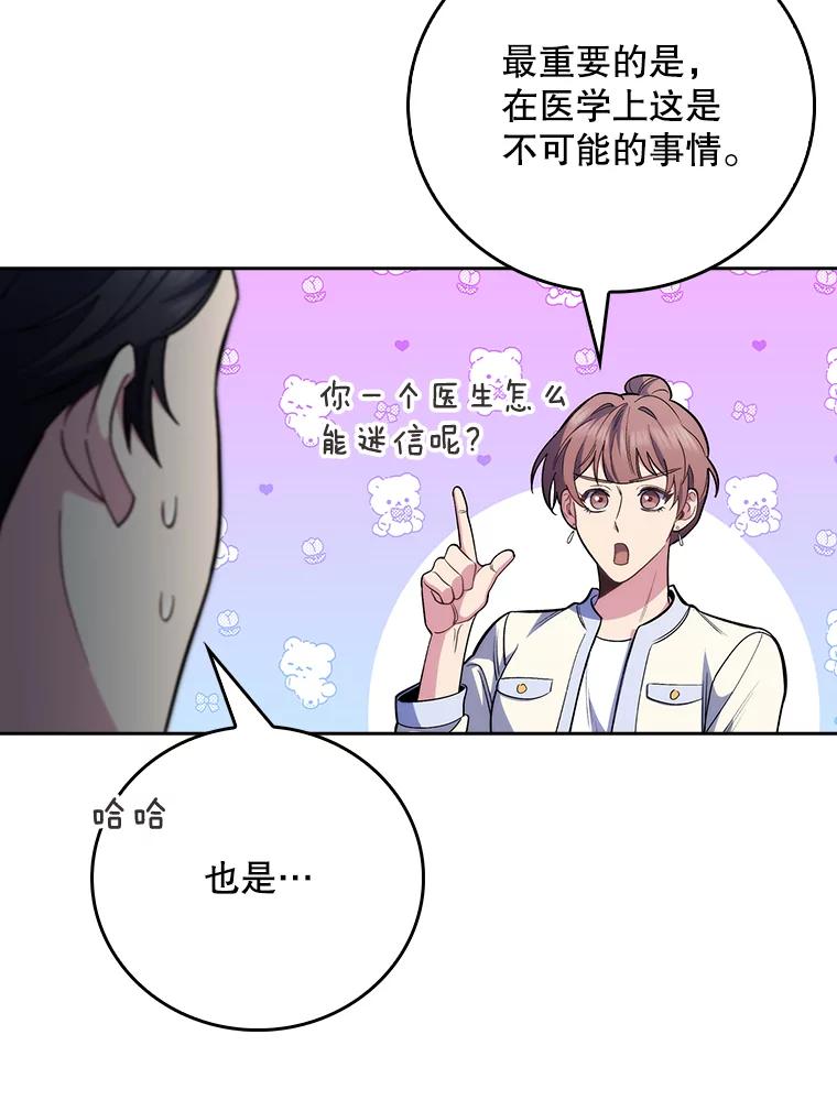 《升级医生崔基石》48.鸠占鹊巢 第36页