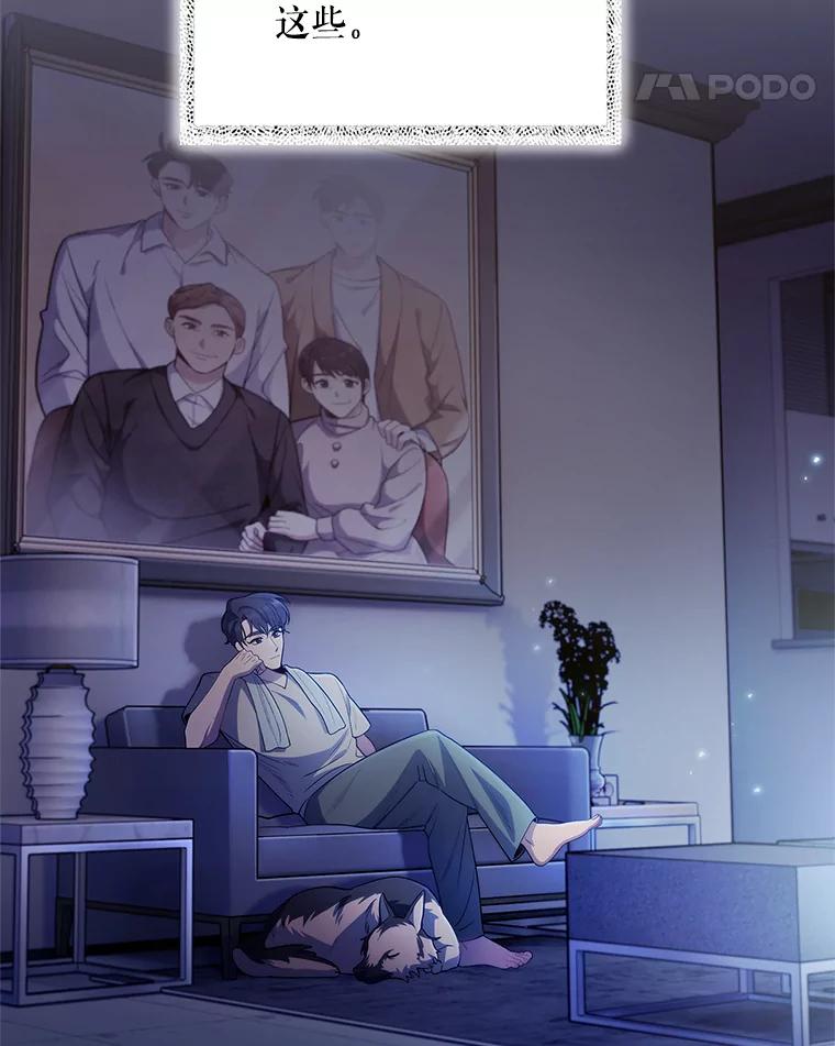 《升级医生崔基石》48.鸠占鹊巢 第58页