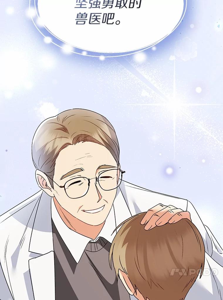 《你好？兽医先生！》49.豆豆的安慰 第99页