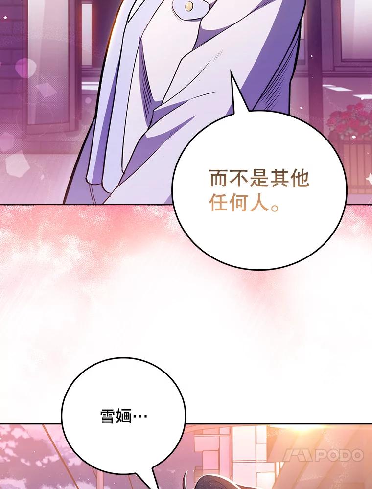 《升级医生崔基石》48.鸠占鹊巢 第34页