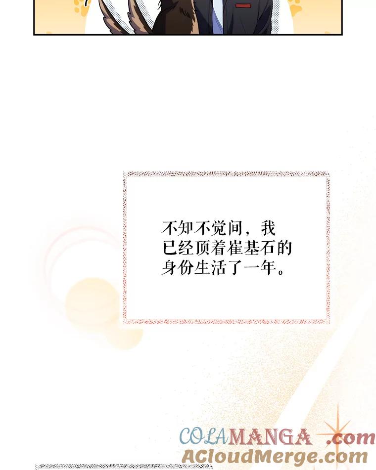 《升级医生崔基石》48.鸠占鹊巢 第53页