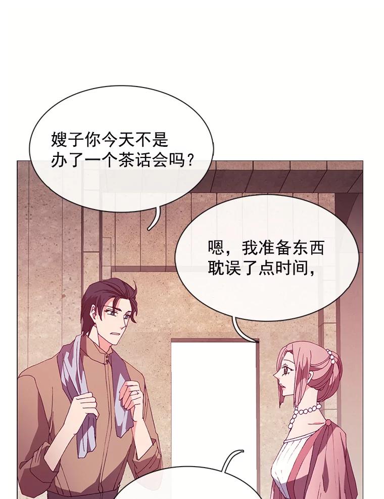 《图书馆需要魔女》50.茶话会 第20页