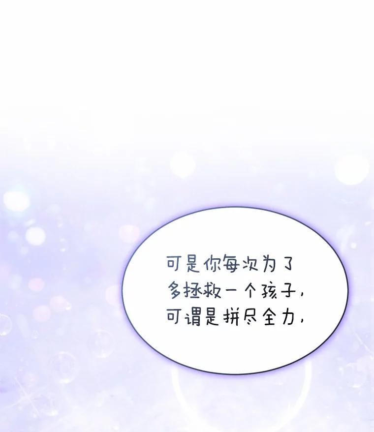 《你好？兽医先生！》49.豆豆的安慰 第92页