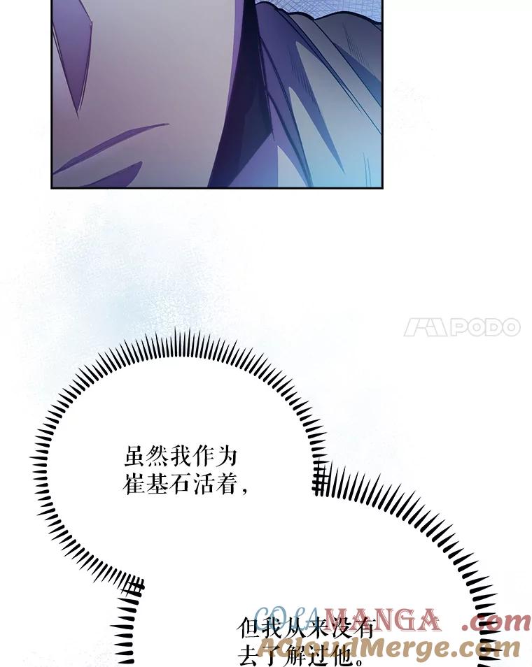 《升级医生崔基石》48.鸠占鹊巢 第61页