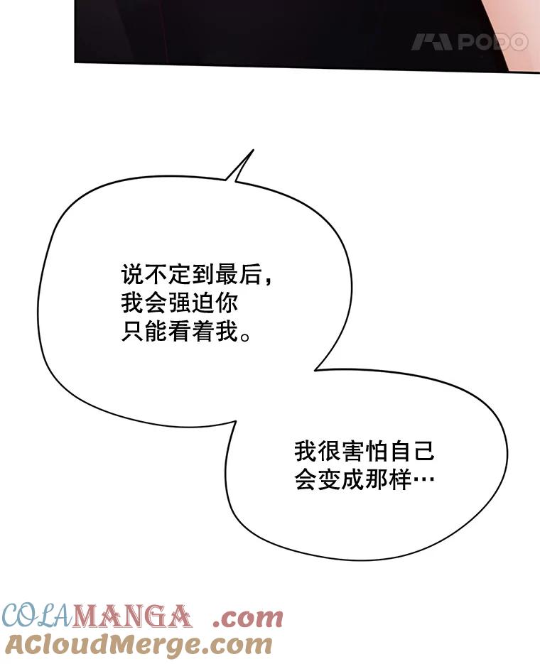 《触发嫉妒》49.说谎 第109页