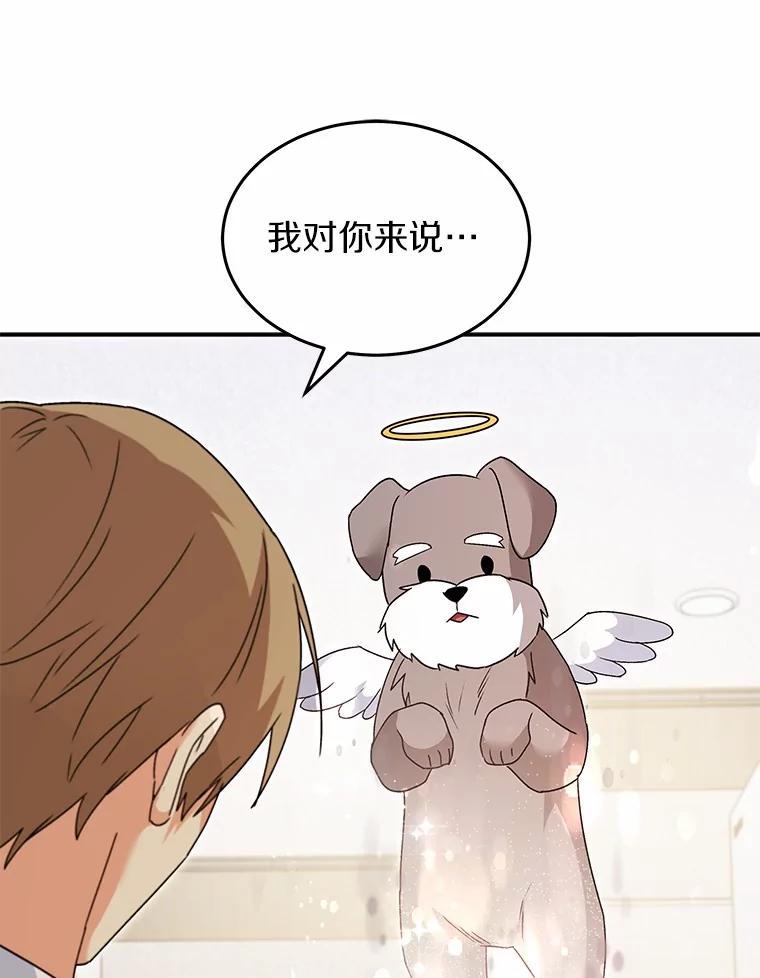 《你好？兽医先生！》49.豆豆的安慰 第104页
