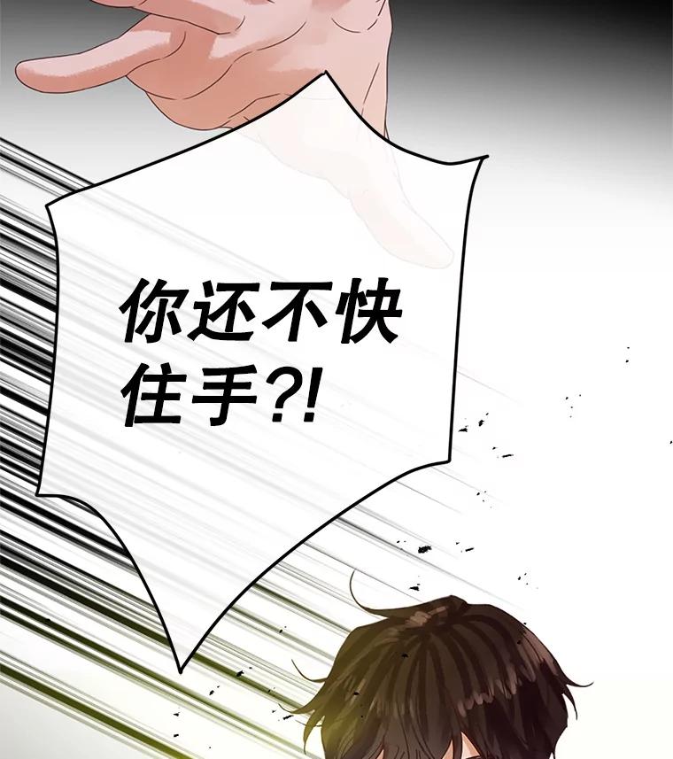 《触发嫉妒》49.说谎 第3页