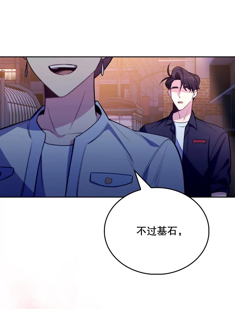 《升级医生崔基石》48.鸠占鹊巢 第32页