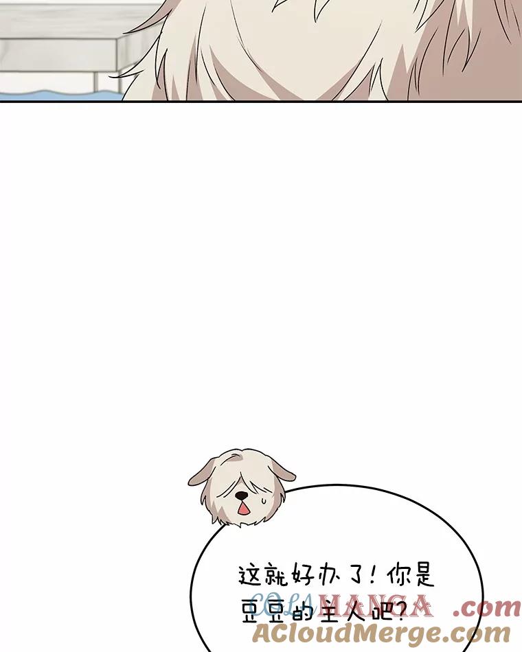 《你好？兽医先生！》49.豆豆的安慰 第53页