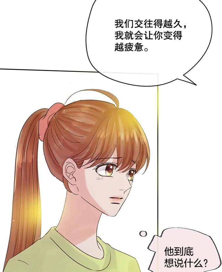 《触发嫉妒》49.说谎 第106页