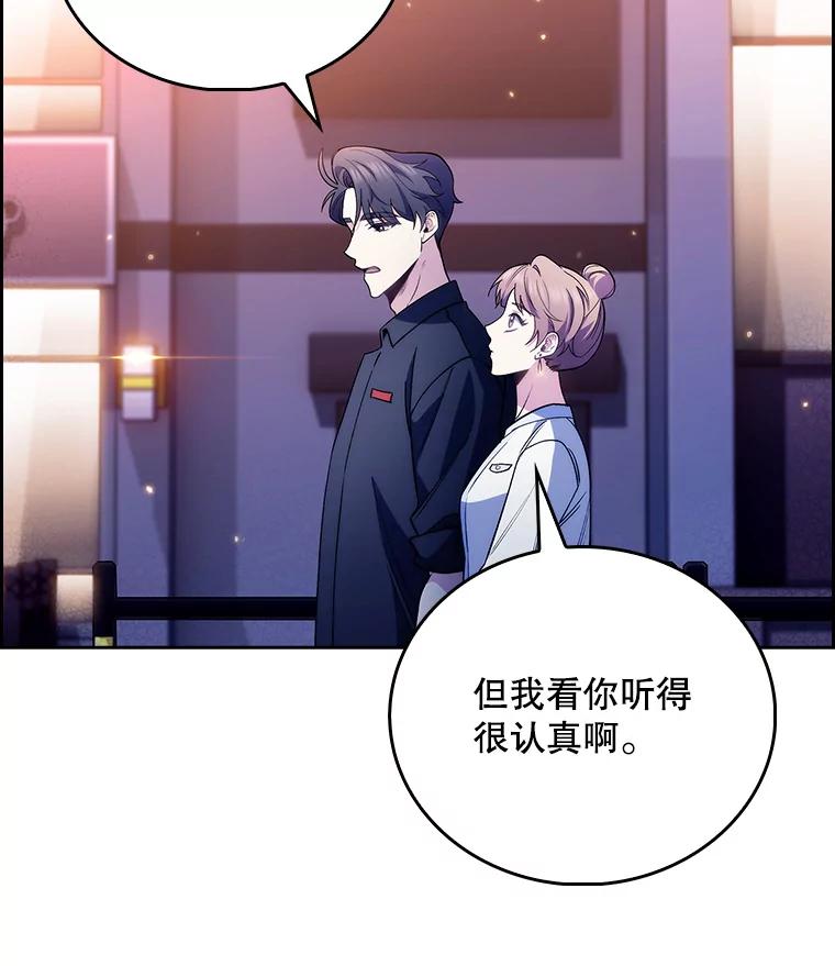 《升级医生崔基石》48.鸠占鹊巢 第23页
