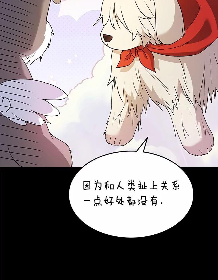《你好？兽医先生！》49.豆豆的安慰 第2页