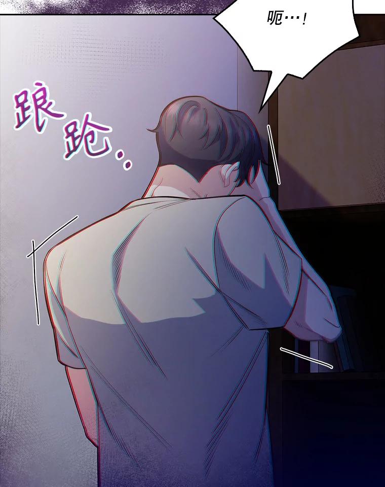 《升级医生崔基石》48.鸠占鹊巢 第99页