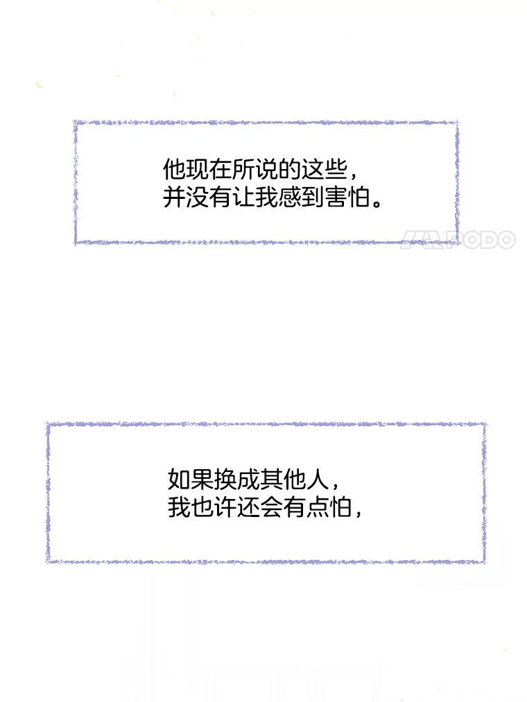 《触发嫉妒》49.说谎 第112页