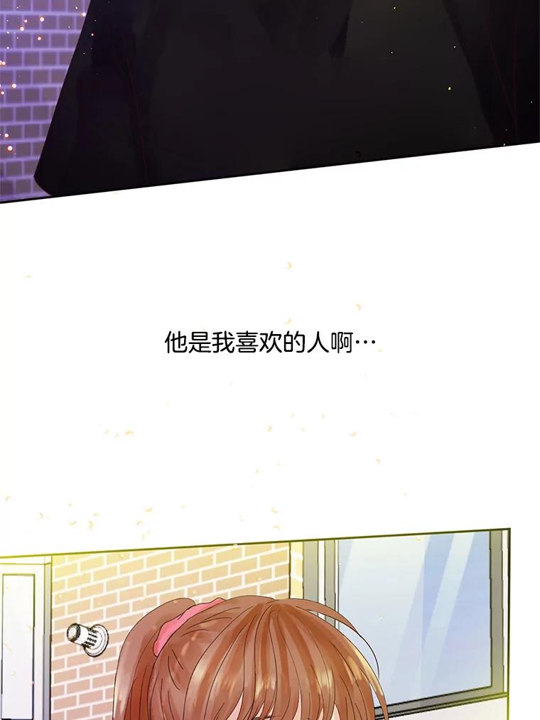 《触发嫉妒》49.说谎 第114页