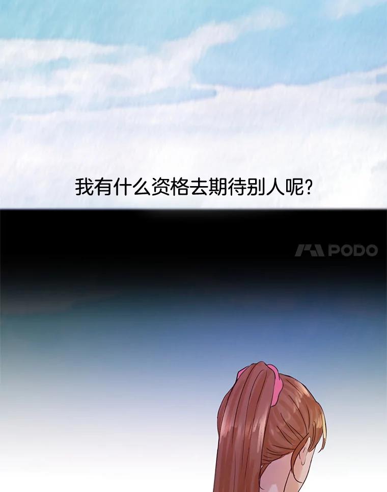 《触发嫉妒》49.说谎 第84页