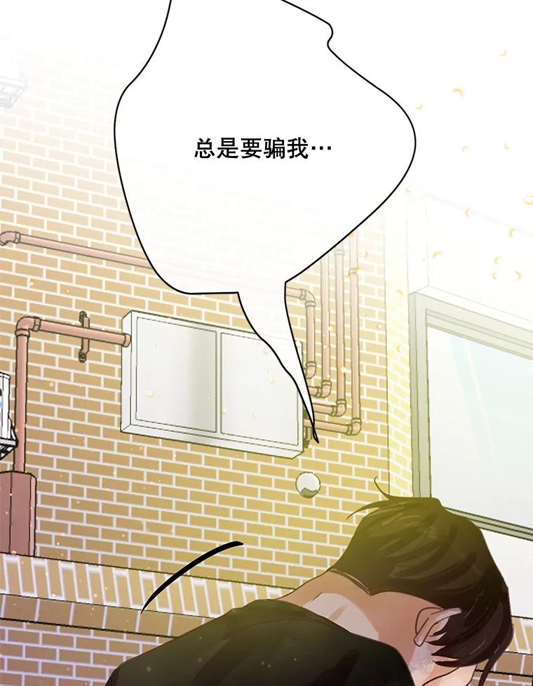 《触发嫉妒》49.说谎 第28页