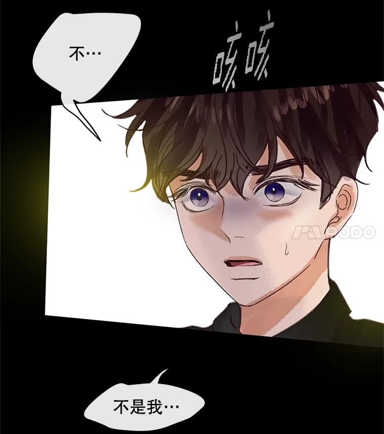 《触发嫉妒》49.说谎 第8页
