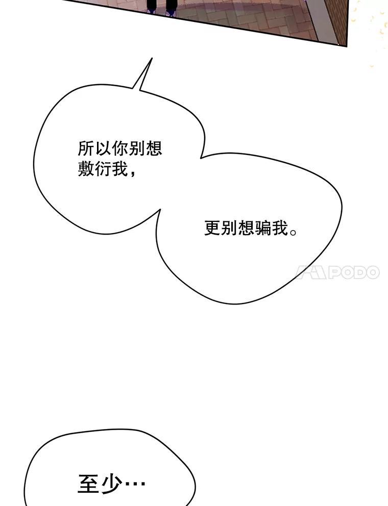 《触发嫉妒》49.说谎 第43页