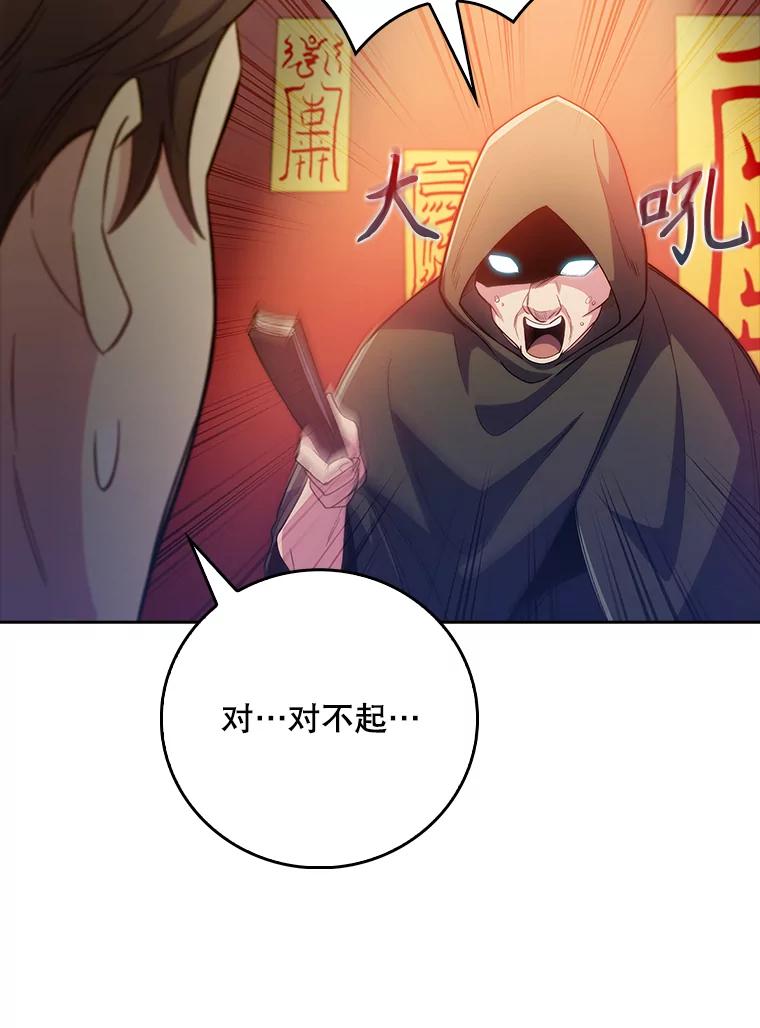 《升级医生崔基石》48.鸠占鹊巢 第11页