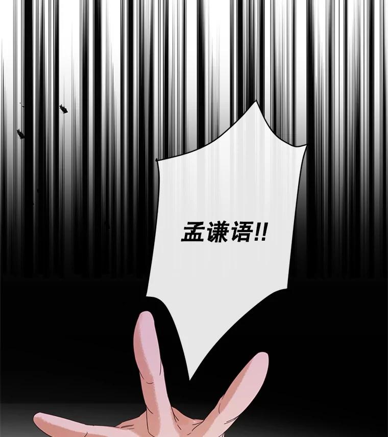 《触发嫉妒》49.说谎 第2页