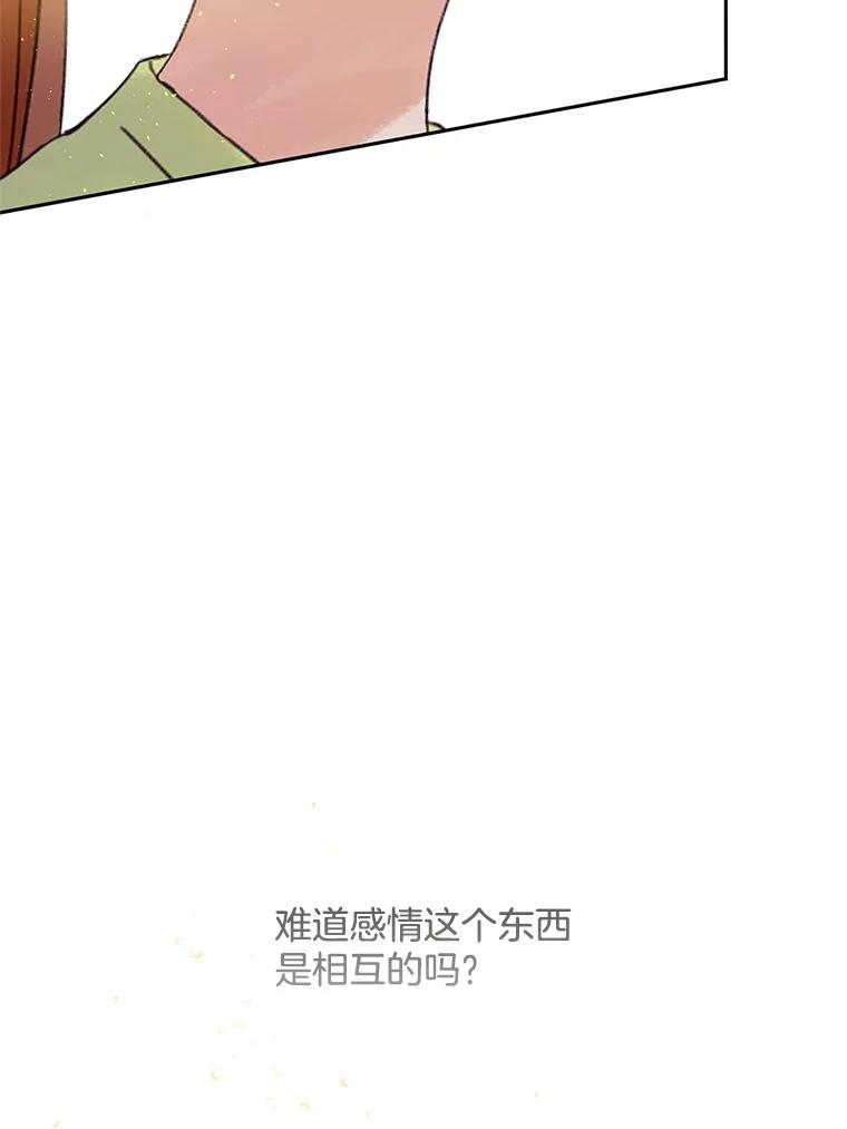 《触发嫉妒》49.说谎 第111页