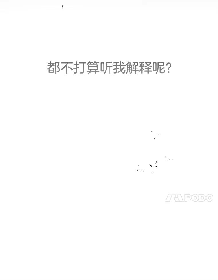 《触发嫉妒》49.说谎 第63页